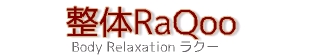 整体RaQoo　ロゴ